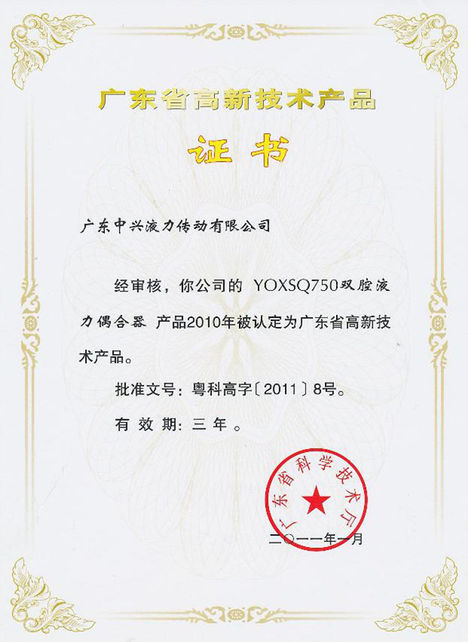 YOXSQ750雙腔液力偶合器證書