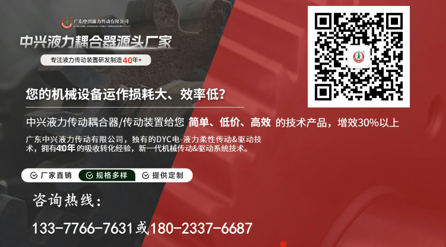 中興液力聯(lián)系方式與服務(wù)承諾